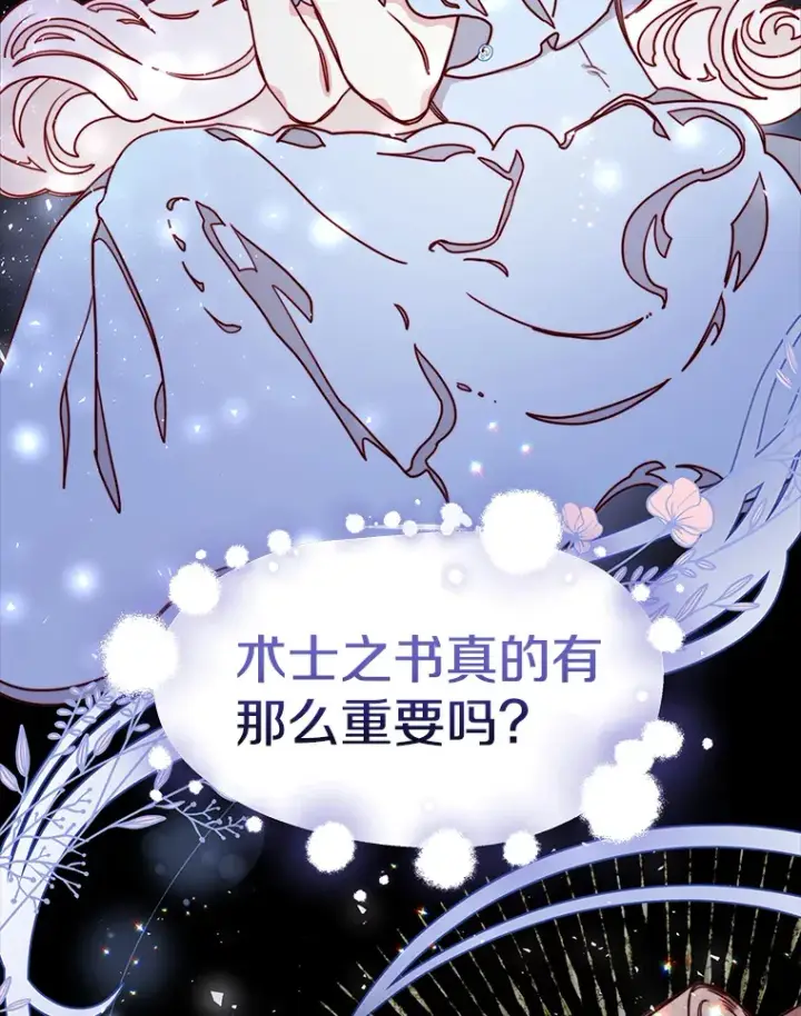 漫画《请忘了薇薇安》7.余梦未消第15张图