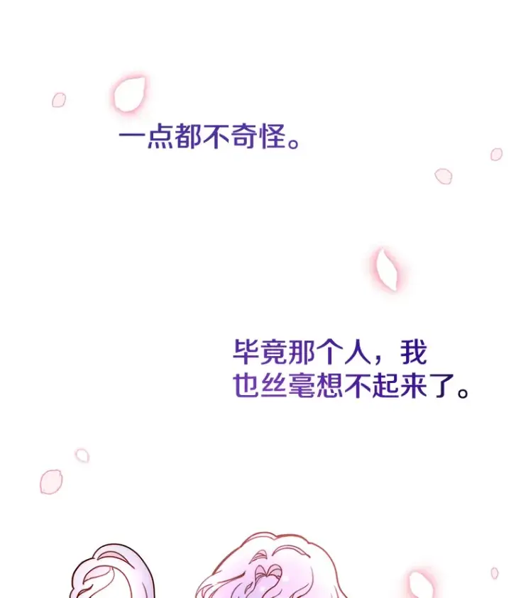 漫画《请忘了薇薇安》7.余梦未消第55张图
