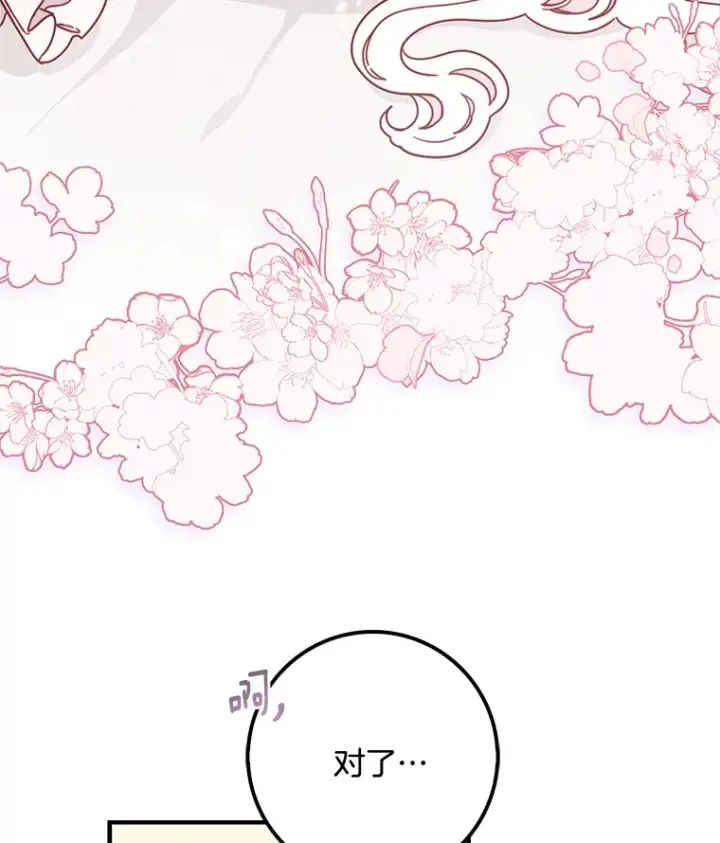 漫画《请忘了薇薇安》7.余梦未消第60张图
