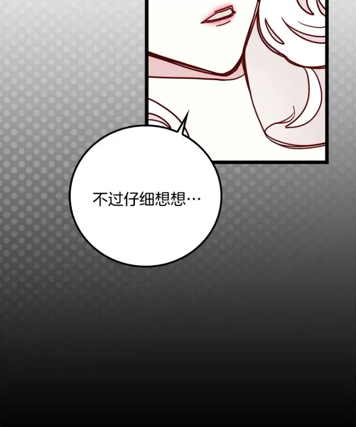 漫画《请忘了薇薇安》7.余梦未消第71张图