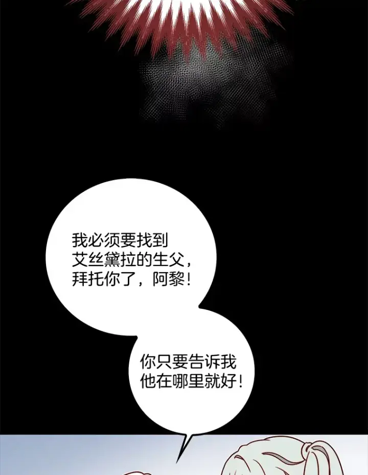 漫画《请忘了薇薇安》7.余梦未消第81张图