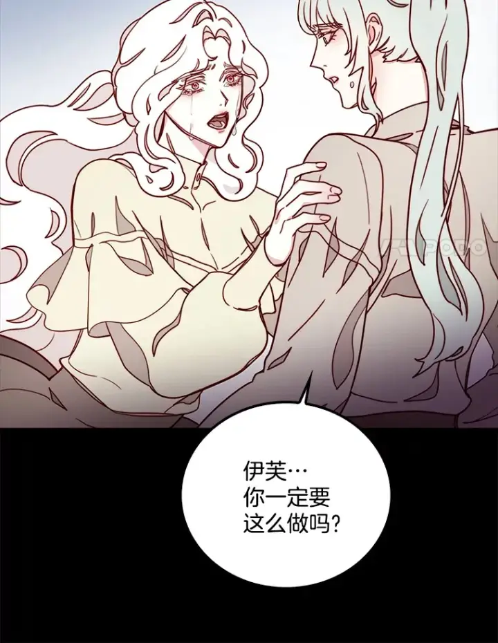 漫画《请忘了薇薇安》7.余梦未消第82张图