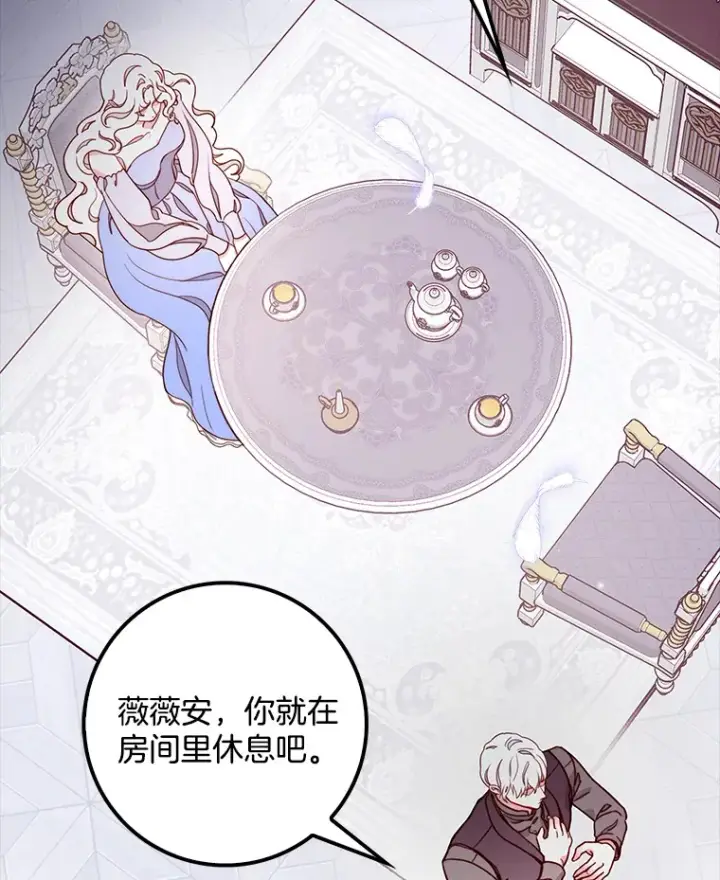 漫画《请忘了薇薇安》7.余梦未消第95张图