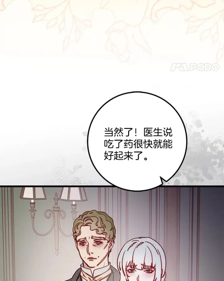 漫画《请忘了薇薇安》8.羽翼复苏第134张图