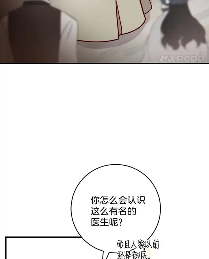 漫画《请忘了薇薇安》8.羽翼复苏第14张图