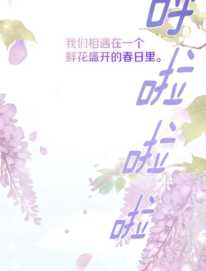 漫画《请忘了薇薇安》8.羽翼复苏第142张图