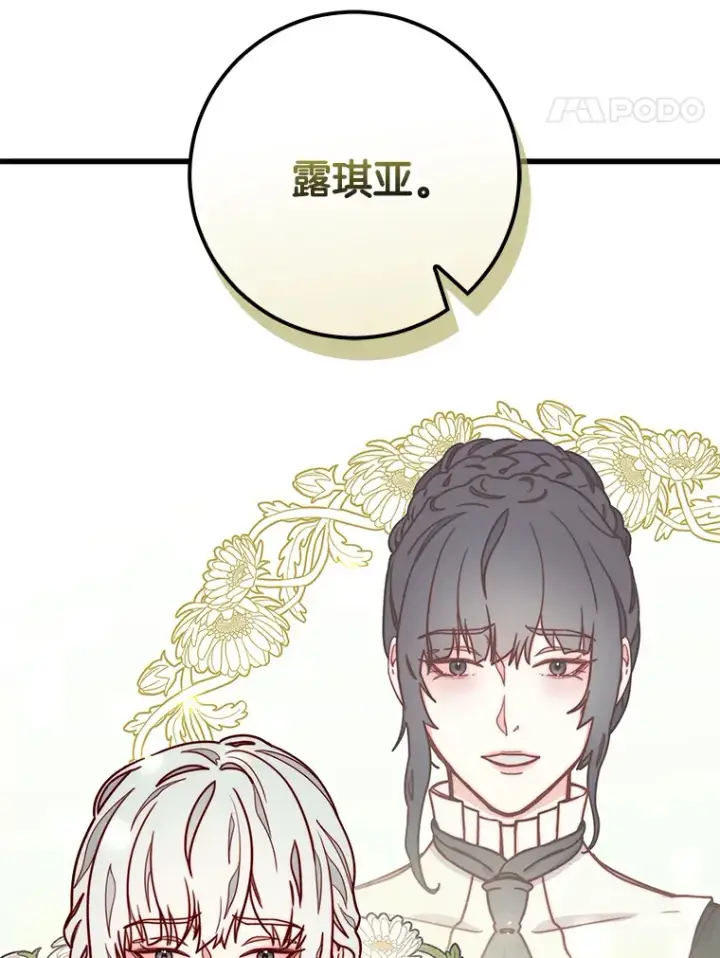 漫画《请忘了薇薇安》8.羽翼复苏第38张图