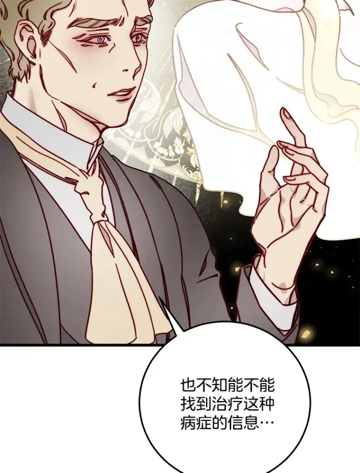 漫画《请忘了薇薇安》8.羽翼复苏第49张图