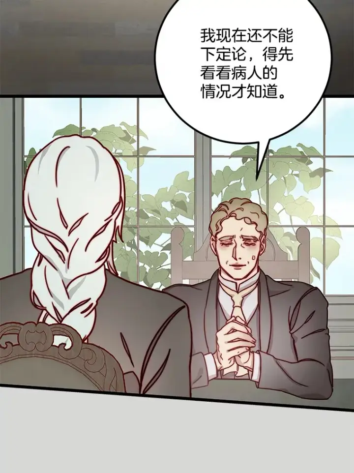 漫画《请忘了薇薇安》8.羽翼复苏第58张图