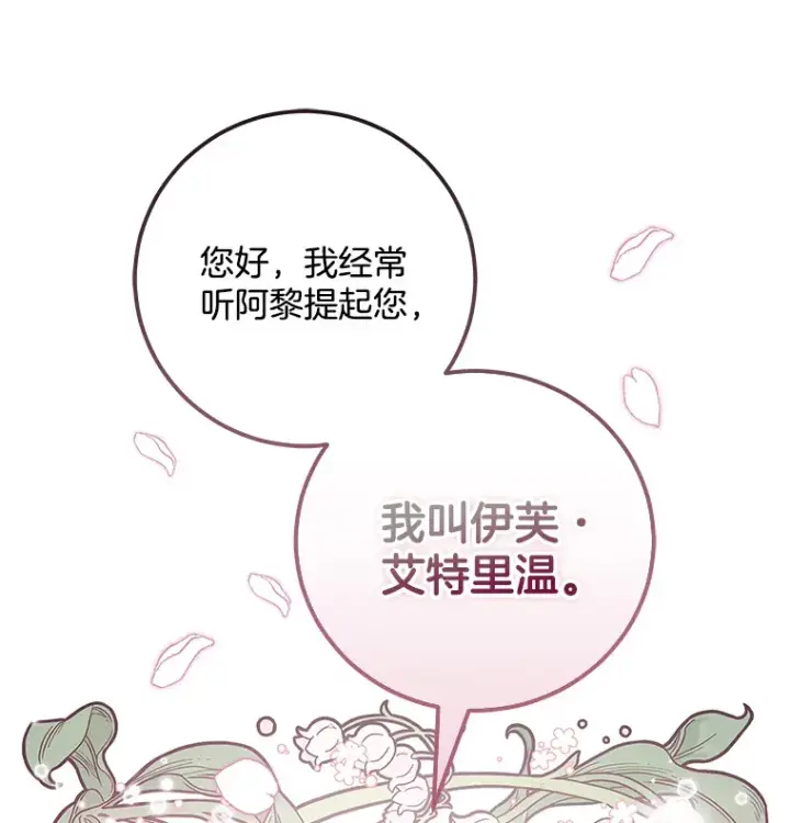 漫画《请忘了薇薇安》8.羽翼复苏第69张图