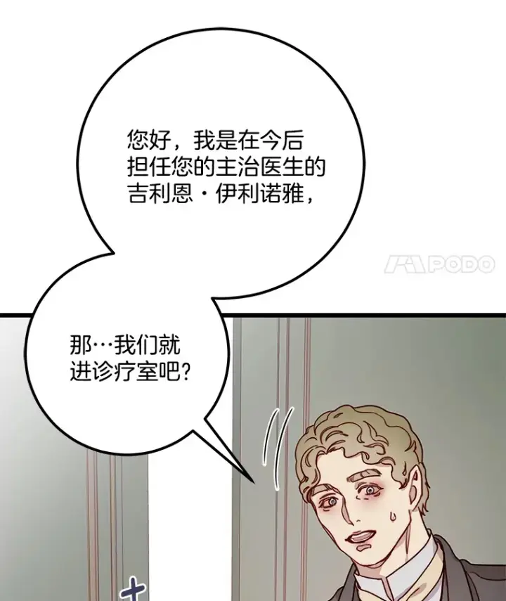 漫画《请忘了薇薇安》8.羽翼复苏第81张图