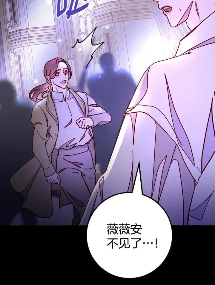 漫画《请忘了薇薇安》9.春日邂逅第102张图