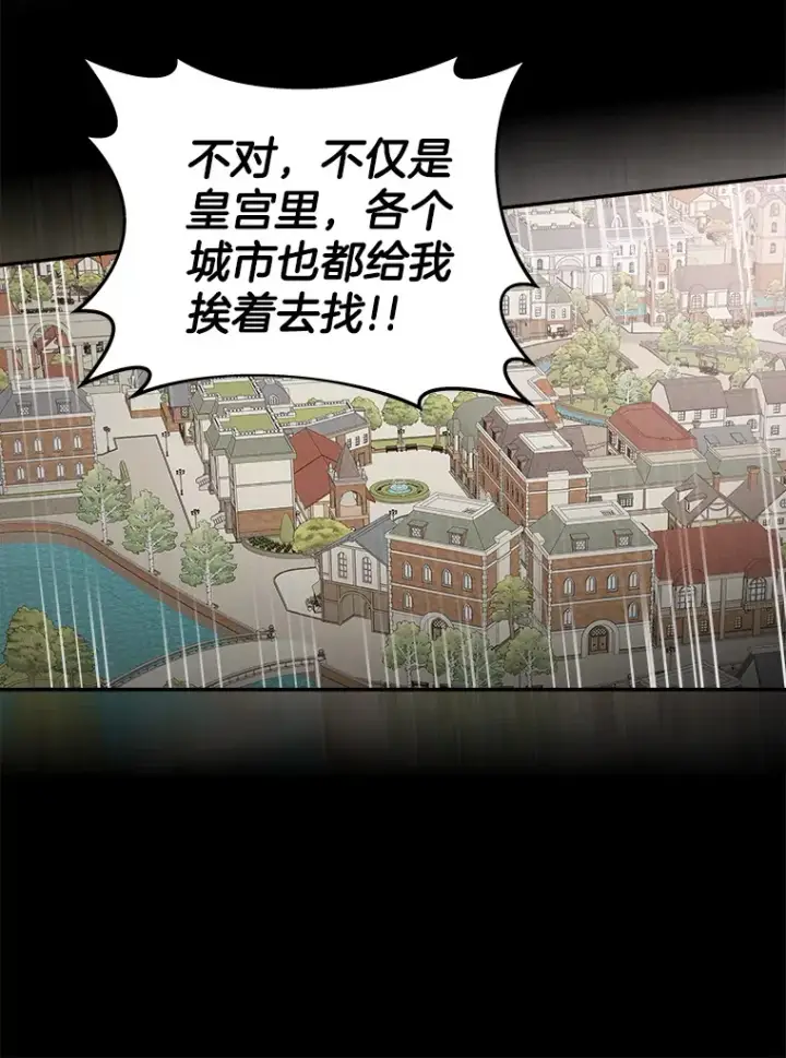 漫画《请忘了薇薇安》9.春日邂逅第110张图