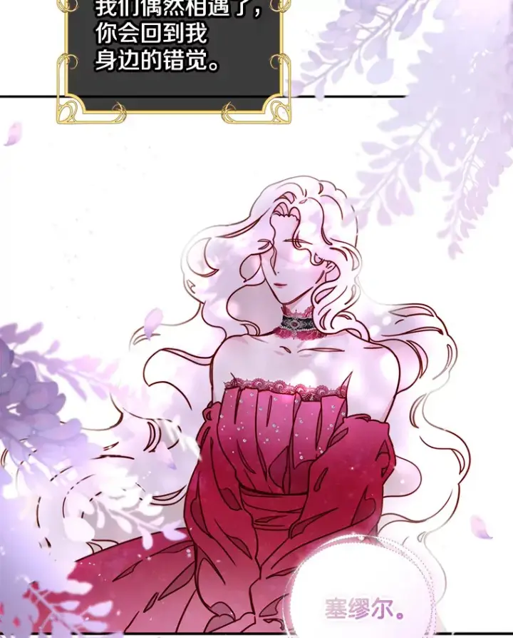 漫画《请忘了薇薇安》9.春日邂逅第36张图