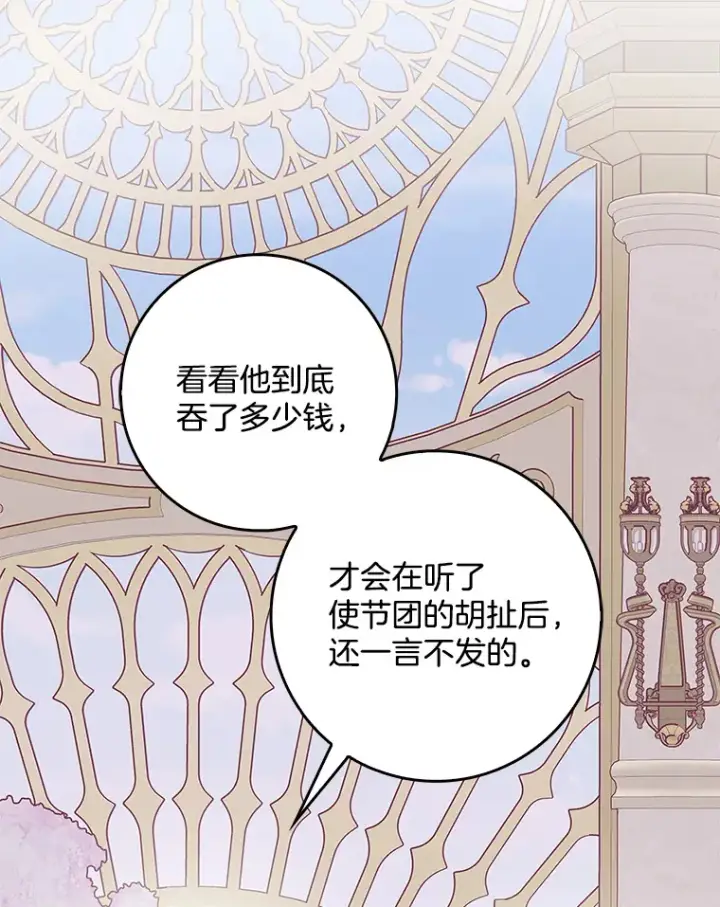 漫画《请忘了薇薇安》9.春日邂逅第70张图