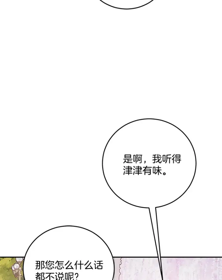 漫画《请忘了薇薇安》9.春日邂逅第72张图