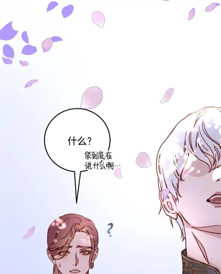 漫画《请忘了薇薇安》9.春日邂逅第81张图