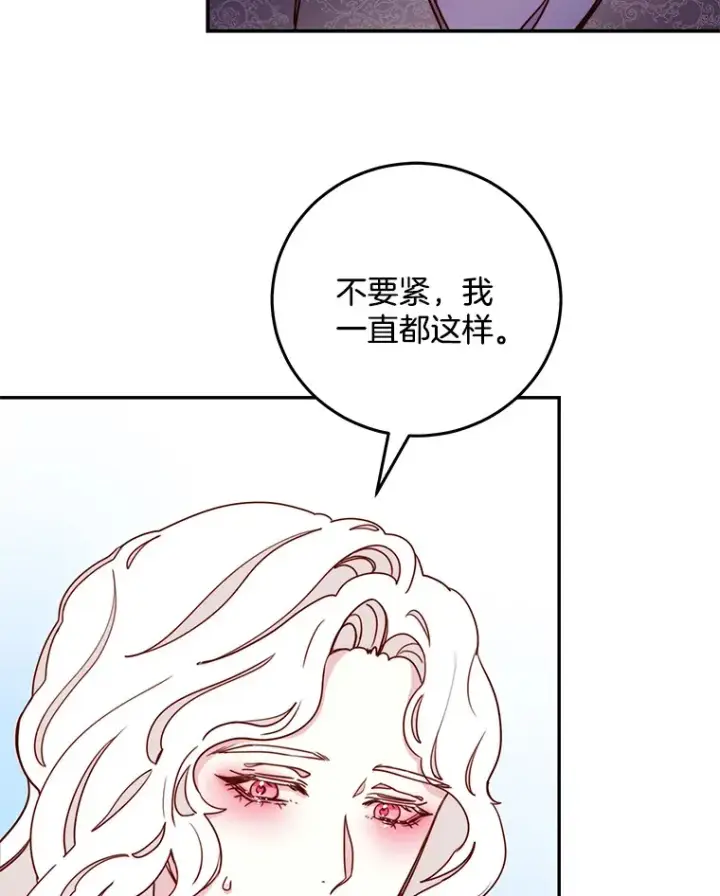 漫画《请忘了薇薇安》10.相缠不辍第107张图