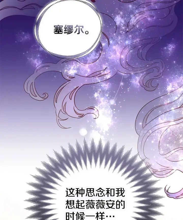 漫画《请忘了薇薇安》10.相缠不辍第122张图