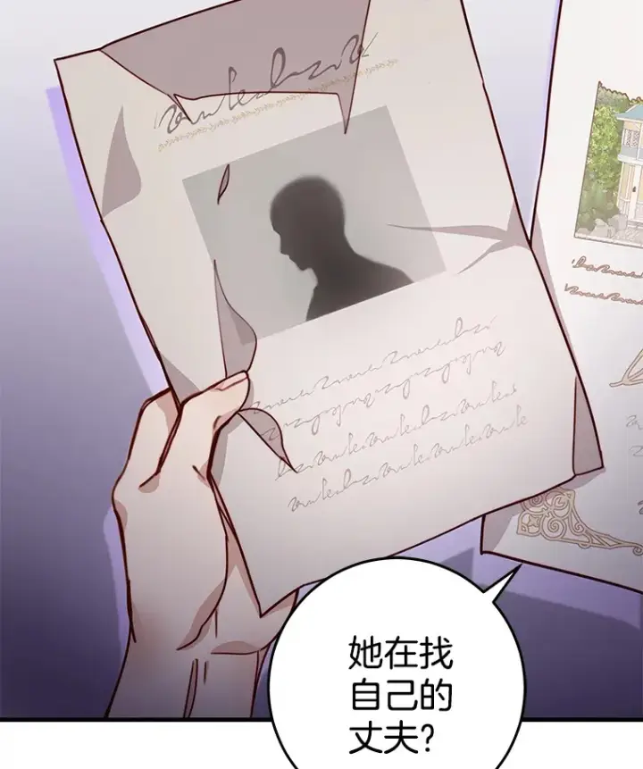 漫画《请忘了薇薇安》10.相缠不辍第16张图