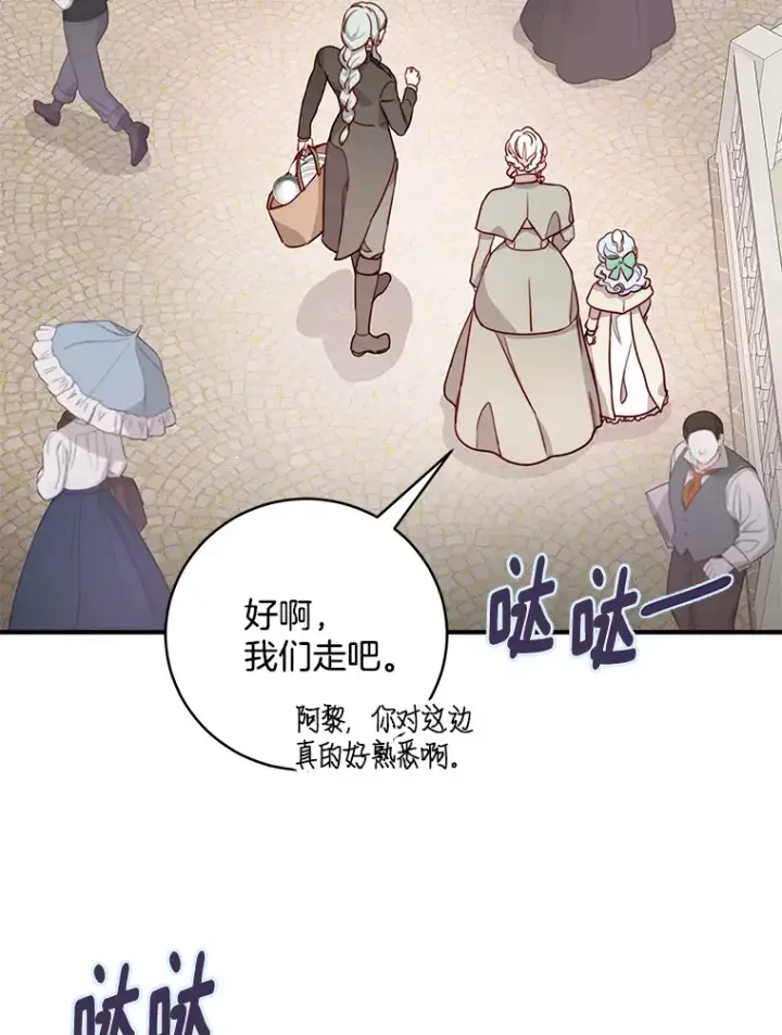 漫画《请忘了薇薇安》10.相缠不辍第27张图