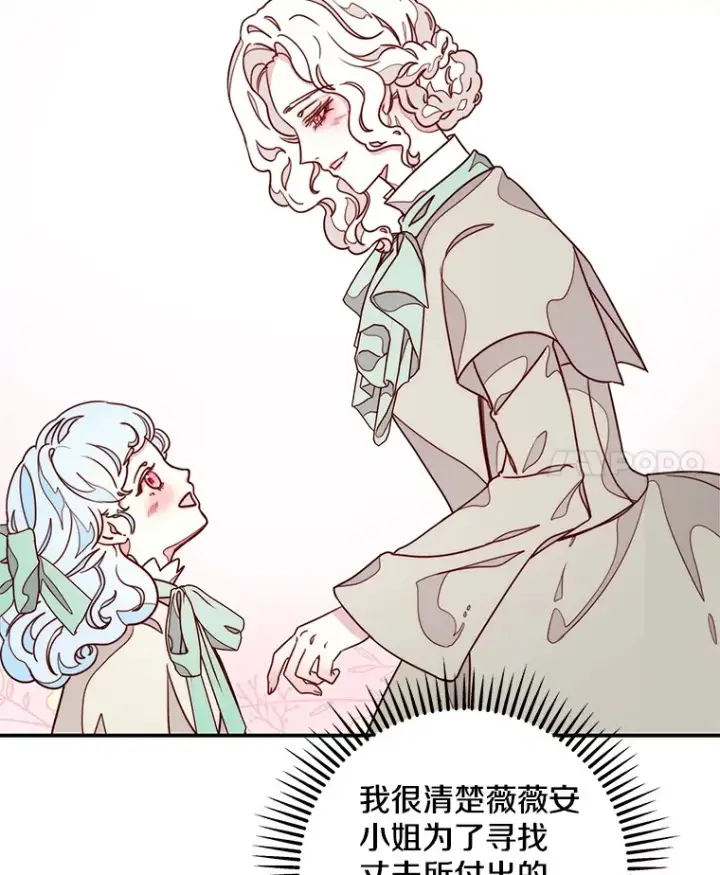 漫画《请忘了薇薇安》10.相缠不辍第36张图