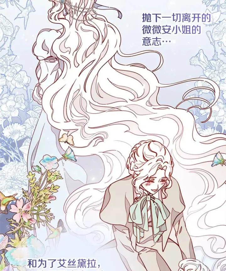 漫画《请忘了薇薇安》10.相缠不辍第48张图