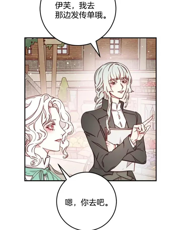 漫画《请忘了薇薇安》10.相缠不辍第5张图