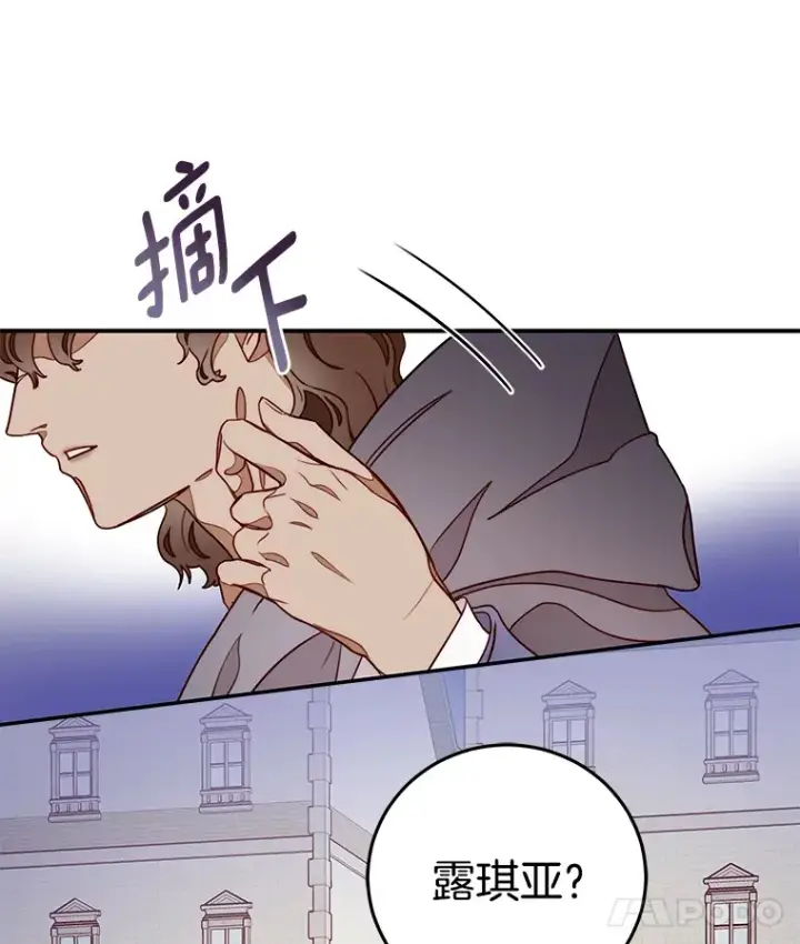 漫画《请忘了薇薇安》10.相缠不辍第54张图