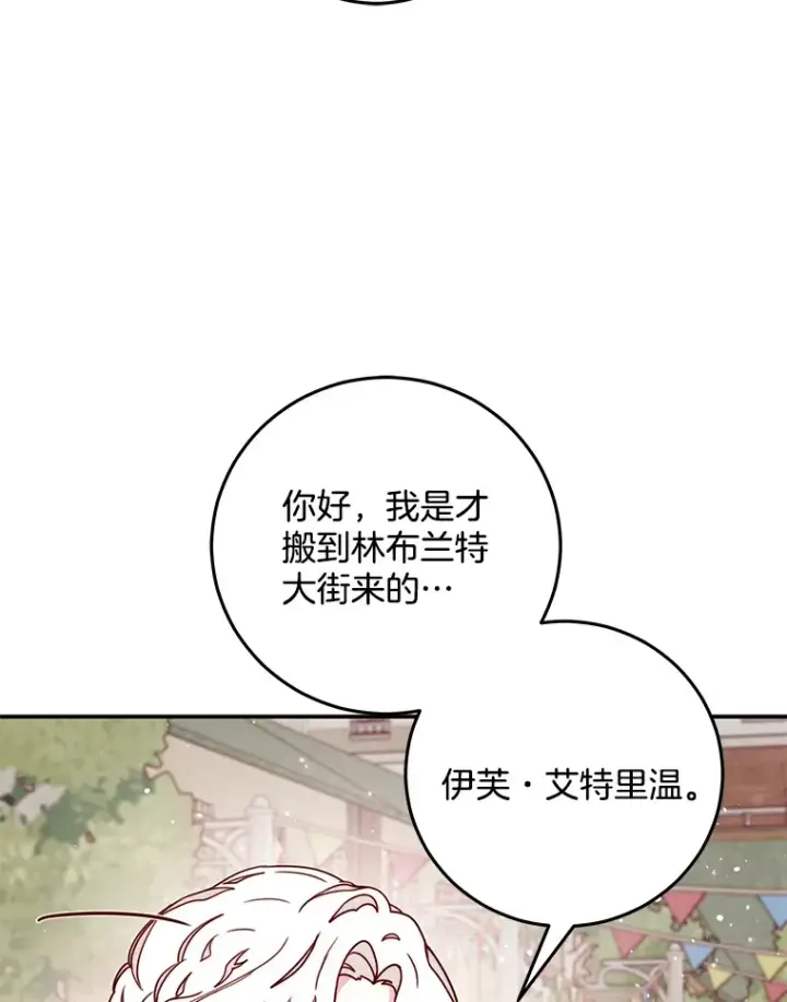 漫画《请忘了薇薇安》10.相缠不辍第6张图