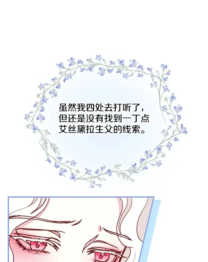 漫画《请忘了薇薇安》10.相缠不辍第69张图