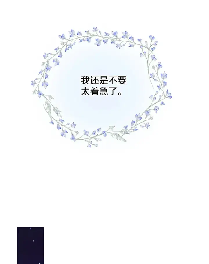 漫画《请忘了薇薇安》10.相缠不辍第72张图
