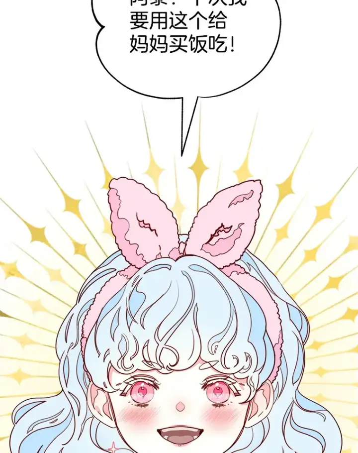 漫画《请忘了薇薇安》10.相缠不辍第76张图