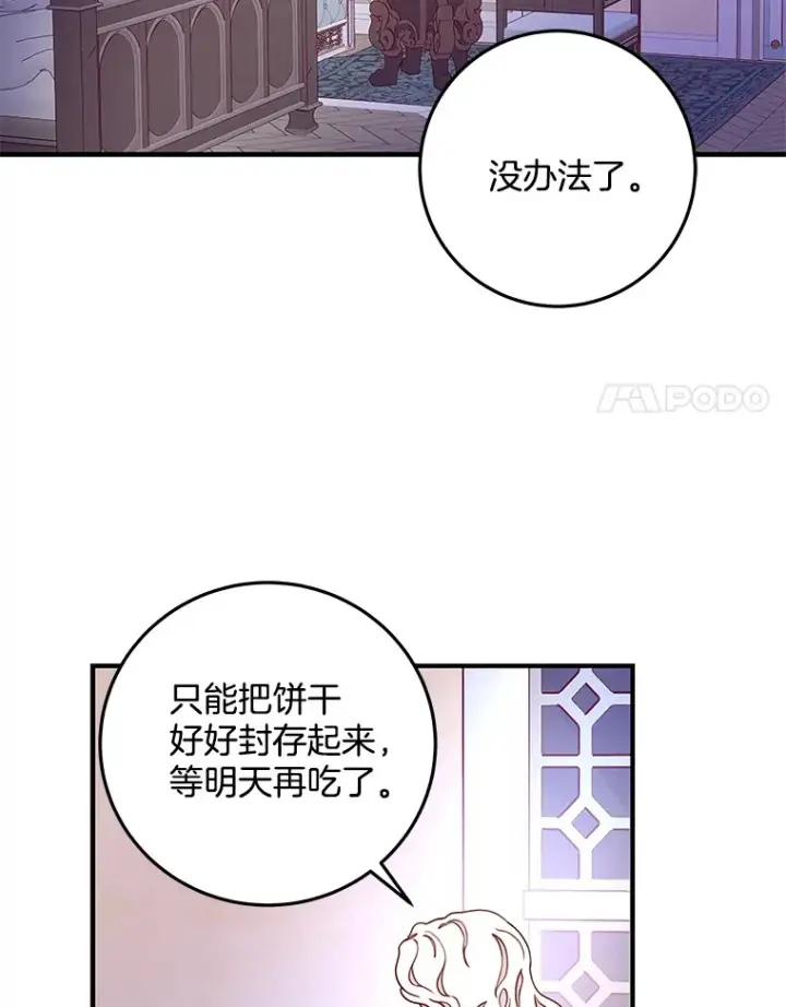 漫画《请忘了薇薇安》10.相缠不辍第88张图