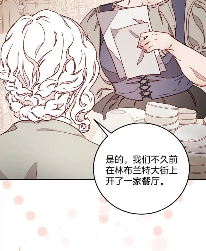 漫画《请忘了薇薇安》10.相缠不辍第9张图