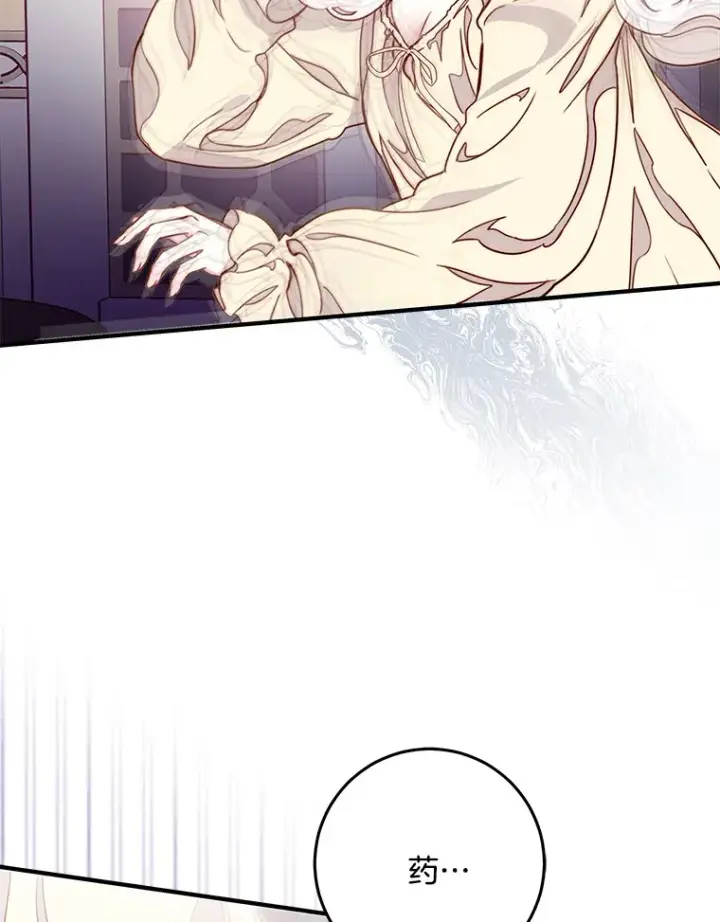 漫画《请忘了薇薇安》10.相缠不辍第92张图