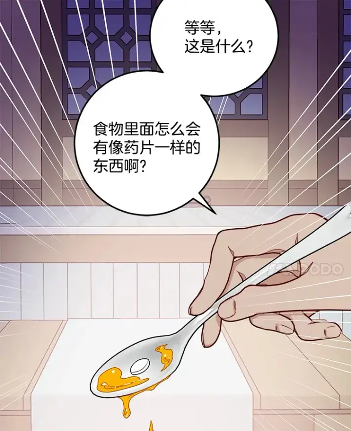 漫画《请忘了薇薇安》13.威武不屈第11张图
