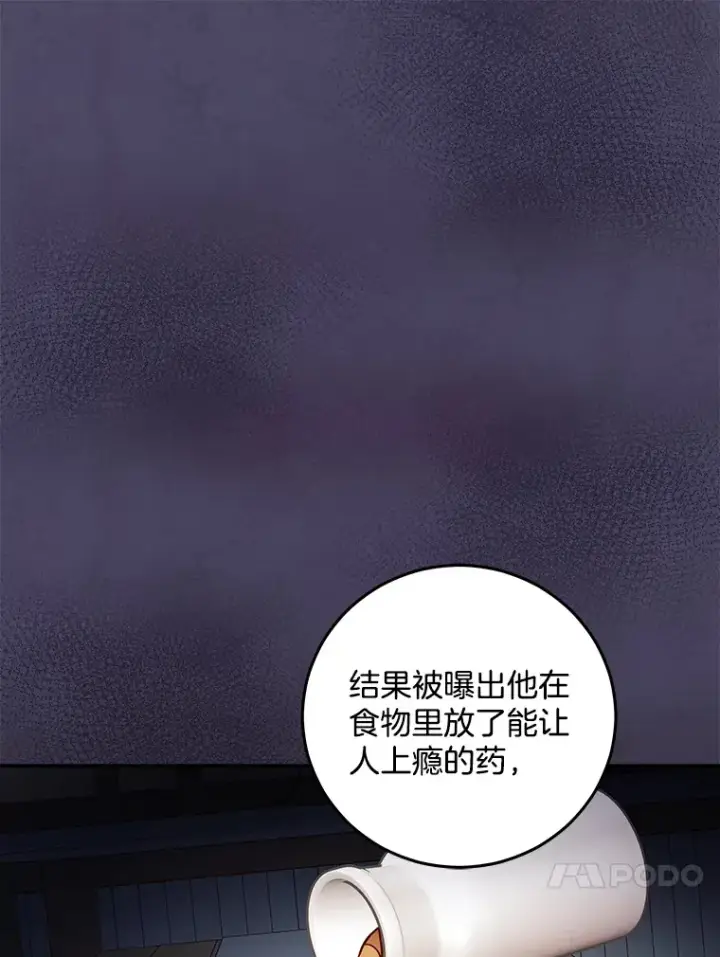 漫画《请忘了薇薇安》13.威武不屈第25张图