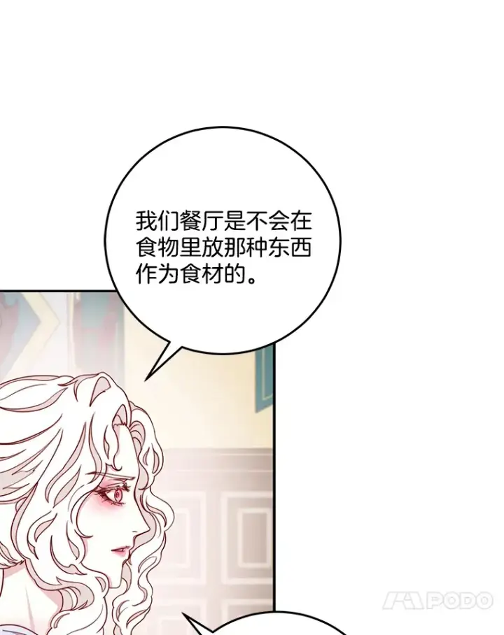 漫画《请忘了薇薇安》13.威武不屈第38张图