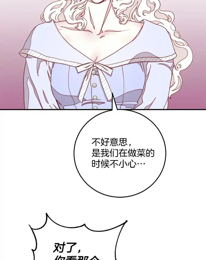 漫画《请忘了薇薇安》13.威武不屈第41张图