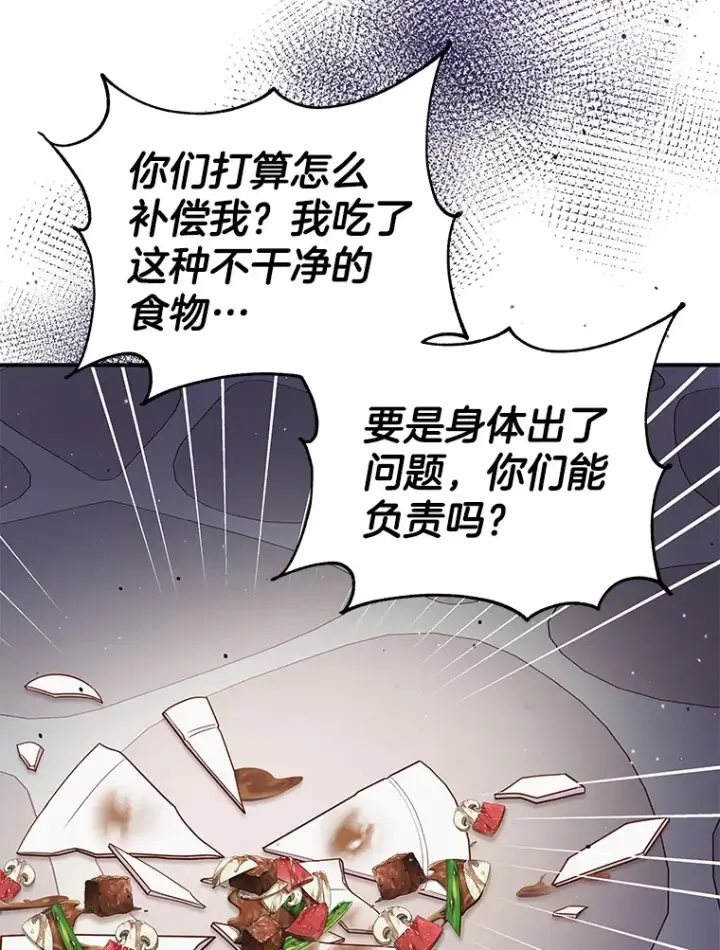 漫画《请忘了薇薇安》13.威武不屈第46张图