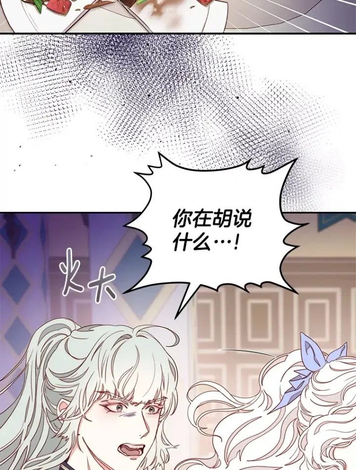 漫画《请忘了薇薇安》13.威武不屈第47张图