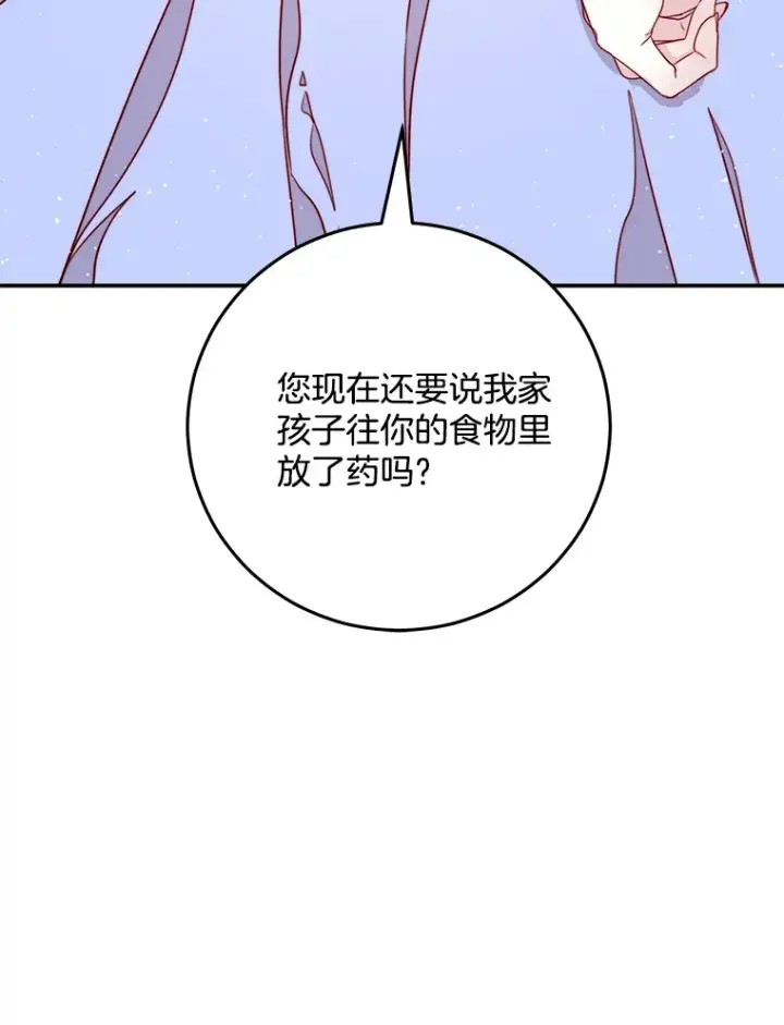 漫画《请忘了薇薇安》13.威武不屈第79张图