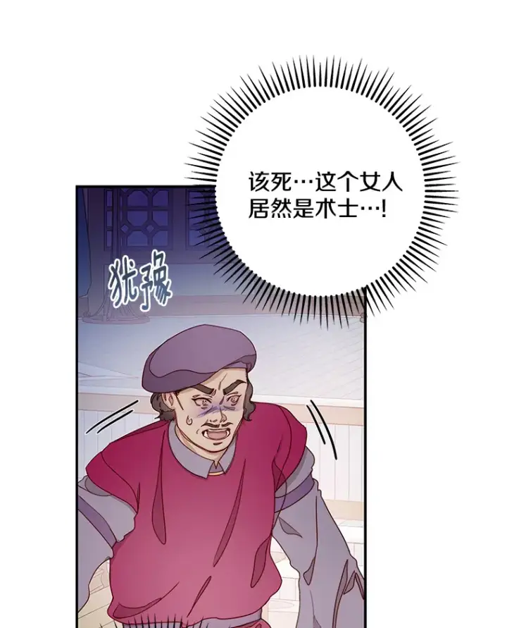 漫画《请忘了薇薇安》13.威武不屈第80张图
