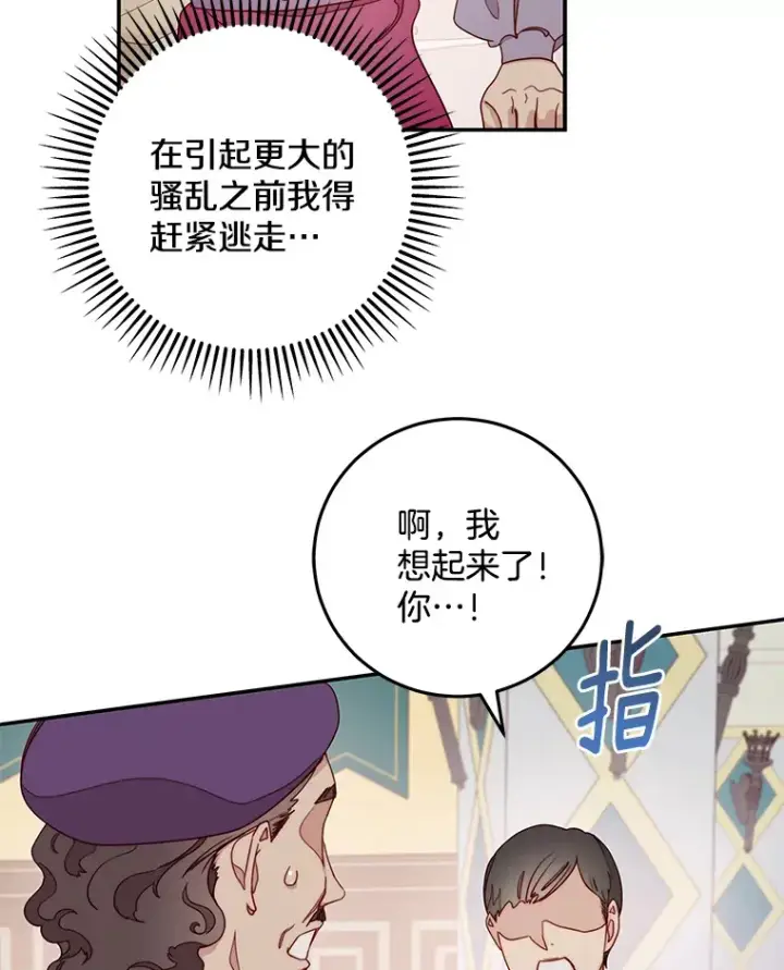 漫画《请忘了薇薇安》13.威武不屈第81张图