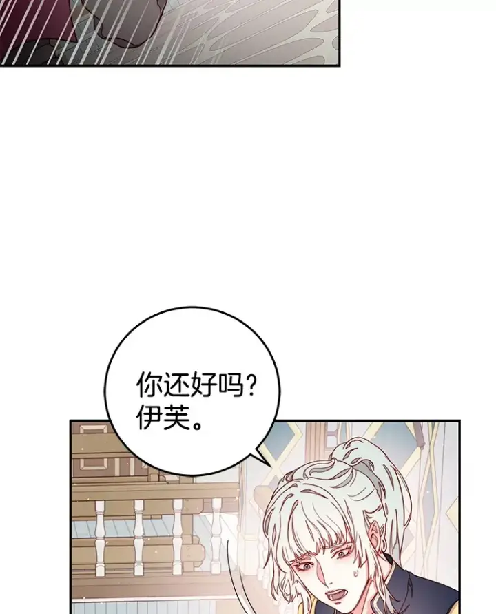 漫画《请忘了薇薇安》13.威武不屈第86张图