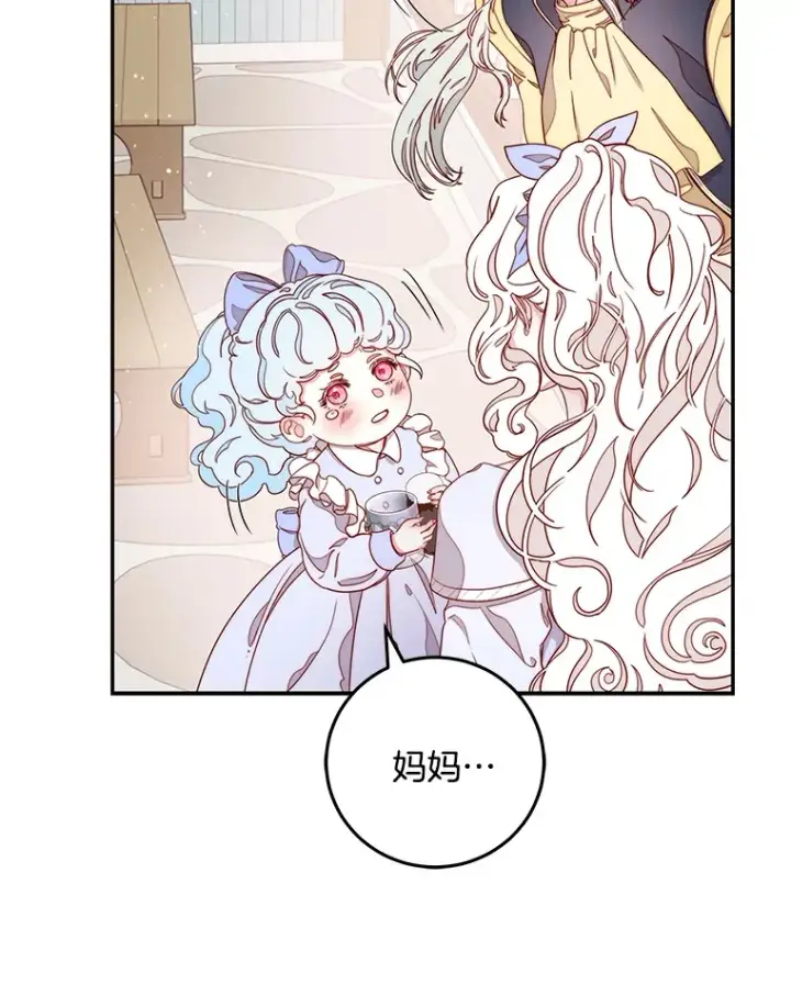 漫画《请忘了薇薇安》13.威武不屈第87张图