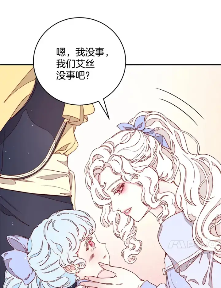 漫画《请忘了薇薇安》13.威武不屈第88张图