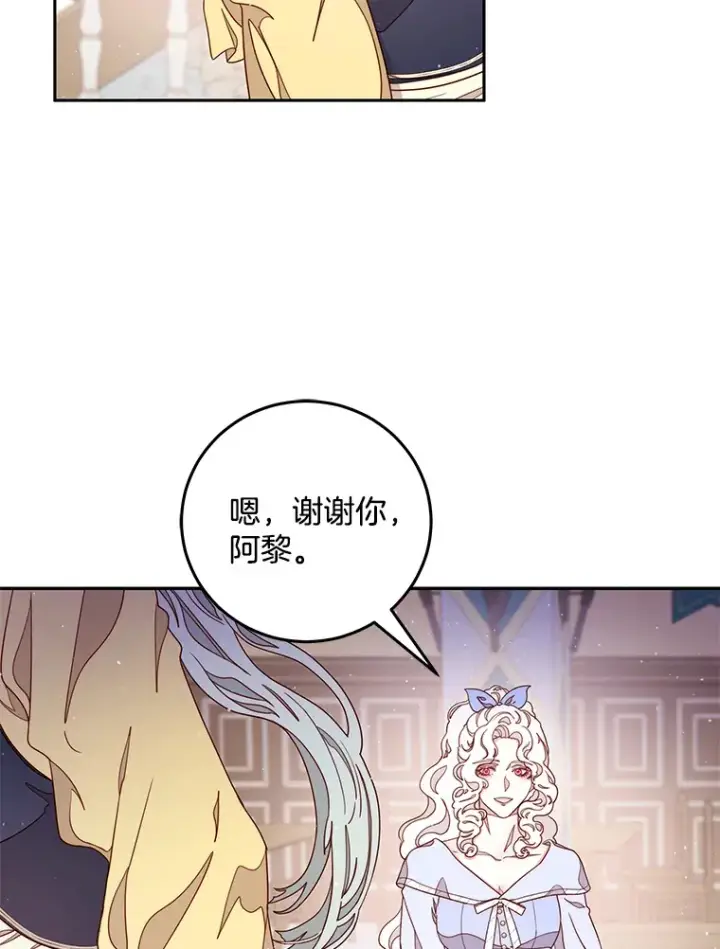 漫画《请忘了薇薇安》14.临别礼物第34张图