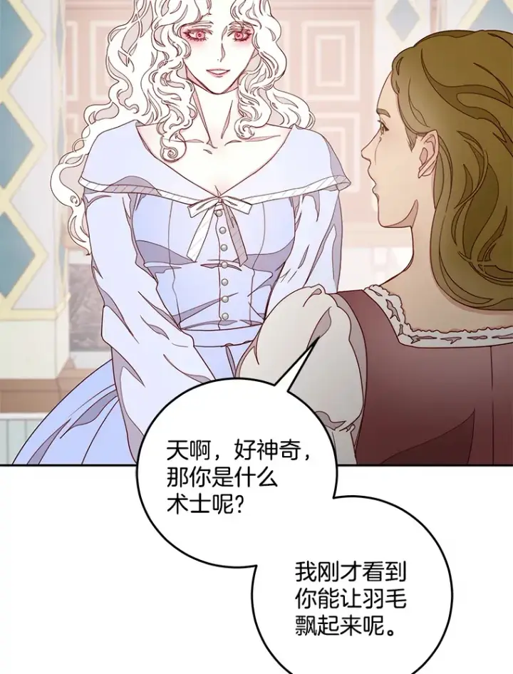 漫画《请忘了薇薇安》14.临别礼物第38张图